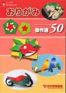 月刊おりがみ関連画像