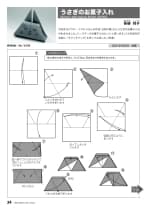 2022年 4月号:うさぎのお菓子入れ