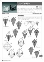 2022年 4月号:スワンボックス