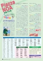 2022年 4月号:44ORIGAMINo.560-2022.4PiazzaPiazzaNOANOA“Piazza”はイタリア語で「広場」。ピアッツァ・ノアは会員の皆さんの交流の場です。方に興味があります。観葉植物と鉢も折ってみました。和歌山県草間智子さん◆◆◆◆◆◆◆◆◆◆◆◆◆◆◆◆◆◆◆◆「コトラ」はかわいいトラがきれいに折れました。近所に和紙を売る店がなく、トラ柄の紙が手に入らなくて困っていました。この写真を見て柄にこだわらなくてもよいことに気がつきました。「だるまさん」はむずかしそうに見えたのですが、どうしてもだるまをプレゼントしたい孫がいて(合格祈願)がんばりました。できあがったものを四方八方から見て感心するばかり。100均のクラフト折り紙を使ったので、カラフルでかわいいだるまさんが並びました。よい年になりそうです。コロナ禍で家にいることが多くなり、『月刊おりがみ』をすみずみまでゆっくり見るようになりました。老若男女が楽しめる折り紙のすばらしさをあらためて感じました。折り紙万歳!!福島県遠藤理子さん◆◆◆◆◆◆◆◆◆◆◆◆◆◆◆◆◆◆◆◆「リズミカルターン」、「鳥の箸袋」、「だるまさん」に挑戦しましたがなかなかむずかしかったです。今日から12月、干支のトラの色紙(宮本眞理子さん創作)を折りました。額に飾ってお正月を迎えようと思います。長崎県中島玲子さん◆◆◆◆◆◆◆◆◆◆◆◆◆◆◆◆◆◆◆◆早いもので12月、今年もコロナで明け、コロナで終わりそうです。「おりがみガーデン」の柴本厚子さんの作品「さあ来い!2022年」がかわいらしくて、折り図があったらよかったと思いました。大阪府内藤博さん◆◆◆◆◆◆◆◆◆◆◆◆◆◆◆◆◆◆◆◆来年の干支トラはいろいろな折り方があってどれもトラに見えるので、みなさんすごいなぁと思っています。「コトラ」、「扇」、「絵馬」、「鳥の箸袋」、「みんなの作品展」がよかったです。くす玉特集などあったらうれしいです!!滋賀県宮崎香枝さん◆◆◆◆◆◆◆◆◆◆◆◆◆◆◆◆◆◆◆◆「折り図のヒミツ」で今回は「スクワッシュフォールド」を覚えました。福岡県田村眞知子さん◆◆◆◆◆◆◆◆◆◆◆◆◆◆◆◆◆◆◆◆「鳥の箸袋」は実用的でお正月に利用できますね。袋の裏をアレンジしてつまようじが入るようにしてみました。なかなかよいアイ新年号ごあいさつの中で「折り紙が人の気持ちを救っている」とありました。私もそう思い、日々折り紙をしています。1枚の紙でたくさんの楽しみや喜びを感じることができると思います。こどもたちの作品や声のコーナーがあればいいなと思いました。植物の折り『557号』(特集:とら年のお正月二〇二二)宛てにいただいたお便りをご紹介します読者の広場折紙講師に認定された皆さん2021年12月1日~12月31日▼群馬県吉山加緒梨▼埼玉県太田真奈紙本裕一篠原洋美長江理絵森田直美▼千葉県椿由紀子▼東京都下田幸恵仲由季代藤井まき子室岡一江綿田欽一▼神奈川県小林薫小松ひさ子▼富山県細口真弓▼静岡県齊藤裕子杉本暢子▼愛知県深尾果南森澄世美▼大阪府内野由子諏訪順子▼兵庫県山本純子▼山口県上野しのぶ▼香川県高橋宣子▼大分県田吹美代▼鹿児島県福田由里子以上26名(敬称略)こどもおりがみ博士になられた皆さん2021年12月静岡県▶袴田悠聖宮崎県▶迫田陽広島県▶近藤由啓以上3名(敬称略)野口喜美子(1級)品川凛(1,2級)迫田陽(1,2級)森田秀晴(2級)岡田理来(2級)迫田那陸(3,4級)西田圭志(3級)中田星矢(3級)吉田道歩(6級)南條友莉菜(8級)小峰颯太(9級)堀朱璃(9級)緑川咲花(9級)落合健太郎(10級)落合翼(10級)大河叶愛(10級)野村悠月(10級)水野ユアン(10級)川口裕稀(10級)田辺悠生(10級)倉林暖空(10級)荻野有斗(10級)宮嶋然生(10級)以上23名(敬称略)おりがみ級制度:進級された皆さん2021年12月1日~12月31日▼北海道秋山結美阿藤望夢姉﨑明音阿部花菜美阿部紗幸在原佑奈石井沙玖耶石川美羽上野杏果大岩斗哉岡淵あかり小川遥乃折手美月金田明花音河田兼史郎菅野きらり菊地亜美岸田萌花北出友愛北村彩智吉川こはく熊木千夏倉本舞小西似奈小林夢叶小森望美今野まりあ笹麻澪笹井萌衣佐々木妃奈乃佐々木歩乃佳佐藤有咲佐藤佳子佐藤花菜佐藤知哉嶋野章人鈴木七海住吉美空外田竣亮武井亘輝武田彩香武田花音竹谷由唯谷口亜由菜千葉更紗冨田愛郁永井優香中島奏中田恵水長野隆輝中村乙葉中村志恩中村麗西村夏凜新田稜野崎紗香野村怜愛芳賀希実長谷川優良長谷川瑠一羽田涼夏浜田恭原田この葉東田菜那福田栞李福田百花福森瑠南藤田茉里藤原ゆか本間美奈前田聖奈牧田あみ松原綺音水上楓月水谷樹莉三富愛梨南七海三宅千夏宮武真央村井那々保村上楓佳村田乃彩山本美里山本実穂横山結明菜米森琉夏渡部藍羅渡辺祥衣渡邉深月▼福島県江森香里岡崎淳▼栃木県岩本快斗髙田富士江奈良真由美▼群馬県松本光子▼埼玉県太田真奈鈴木美奈子丹澤弘中村蓮佑村上雅子▼千葉県大津賀奈々おおなぎまゆ谷口冬真樋口透子八幡樹▼東京都王立民岡崎元彦北川旺志郎小林由実田中祥子中山このみ室岡一江▼神奈川県勝山保子鈴木美咲畠山純子星乃絃汰森崎海來▼岐阜県助川知江▼静岡県杉本暢子塚本香▼愛知県朝倉梓▼大阪府㈱ドリームシステム菊澤承太郎小林智美米山晴香硲宗一郎村上喜一吉井淳子▼兵庫県井上康恵五條美登里古東稜悟廣澤陽子▼和歌山県草間智子▼岡山県岩田悠那▼広島県小柴修子宗藤杏▼愛媛県平尾裕美▼福岡県大坪妙子澁谷楓斗▼カナダMarilelaRecinos以上140名2021年12月にご入会いただいた方々です。ありがとうございます。