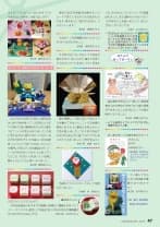 2022年 4月号:ORIGAMINo.560-2022.447つけ、みなさんにプレゼントして大変喜ばれました。また漢字かカタカナの「トラ」があることを楽しみにしていましたがなく、がっかりです。大阪府松下晴代さん◆◆◆◆◆◆◆◆◆◆◆◆◆◆◆◆◆◆◆◆せんがコマになりよく回ります!!「だるまさん」は本当に七転八起します!!栃木県鶴見茂文さん◆◆◆◆◆◆◆◆◆◆◆◆◆◆◆◆◆◆◆◆寅年のお正月特集号は寅のオンパレードで見ているだけでも元気がもらえます。孫や友人に「虎の子」を折り、プレゼントします。高知県楠瀬悦子さん◆◆◆◆◆◆◆◆◆◆◆◆◆◆◆◆◆◆◆◆干支のトラが何種類かありよかったが、折り方がむずかしい。宮城県渡部美知子さん◆◆◆◆◆◆◆◆◆◆◆◆◆◆◆◆◆◆◆◆今月号ではいろいろなトラの作品が紹介されていましたので、集まりがあったときに「コトラ」を折り、ヒゲ、目玉を~『555号』の「おりがみガーデン」に写真掲載された伊達光一さんの「漢字の寅」(写真右)は、誌面の都合で1月号での折り図掲載は見送らせていただきました。ご了承ください。(編)『おりがみ404号』の「武士」(納所克志さん作)の体を使って、12年前のとら年『413号』の「虎」(郷原利夫さん作)の頭をつけて、トラの武士を作りました。大虎に支つかえるのは人間で、向かって右にいるのが太刀持ちです。下の段にいるのは家来、ということで並べてみました。「○○右衛門」と呼んでいる幼馴染みがいて、いつか「侍」を折ってみようと思っていたところ、干支のトラを折っている時に顔をトラにしたらと思い、作りました。東京都鎌原美子さん◆◆◆◆◆◆◆◆◆◆◆◆◆◆◆◆◆◆◆◆◆◆◆おたよりワイド◆◆◆引っ越してからも折り紙活動が展開できて幸せです!埼玉県田中陽子さん*寅(創作:黒岩琢磨)鶴・亀(半田丈直:紹介)森谷美紀子先生とご一緒した、東京都東村山市立南台小学校で折り紙の授業ができましたことは、私にとって大変な励みとなりました。埼玉県齋藤久美子さん~とても達者なイラストです。『557号』掲載作品より。(編)◆◆◆◆◆◆◆◆◆◆◆◆◆◆◆◆◆◆◆◆(2021クリスマスによせて)日本折紙協会のますますの発展と皆様のご健康をお祈りしてメリークリスマス。使用した作品は『おりがみ556号』の植森豊子さん作「きせかえBox」です。神奈川県白井和子さん◆◆◆◆◆◆◆◆◆◆◆◆◆◆◆◆◆◆◆◆扇を背景にして座り机に干支のコトラを載せてみました。コトラの虎縞の黄色に合うように銀色と水色とオレンジ色を配しました。この干支の作品で2022年も安らかに過ごせそうです。ありがとうございました。(『557号』より)神奈川県高橋実さん◆◆◆◆◆◆◆◆◆◆◆◆◆◆◆◆◆◆◆◆おたより待ってま~す!◆◆◆◆◆◆◆◆◆◆◆◆◆◆◆◆◆◆◆◆◆◆◆◆◆◆◆◆◆◆◆◆◆◆◆◆◆◆◆◆◆◆◆◆箱の中にメッセージ▶折り紙を使って写真年賀状を作ってみました。栃木県寺崎恵美子さん*寅(創作:丹羽兌子)クラサワ「2022干支おりがみせっとB」より色紙をクリスマスカードにして写真をとりました。兵庫県林家禎さん◆◆◆◆◆◆◆◆◆◆◆◆◆◆◆◆◆◆◆◆