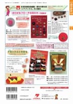 2022年 4月号:おりがみブローチの花たち/干支とかぶとを折る